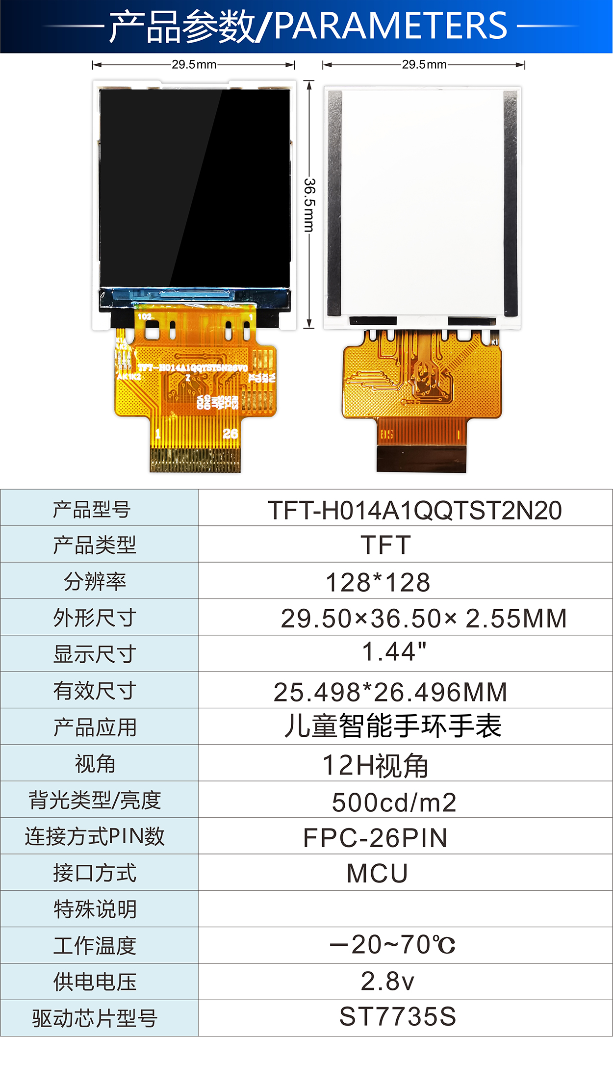 1.44寸TFT-H014A1QQTST2N20詳情2.jpg